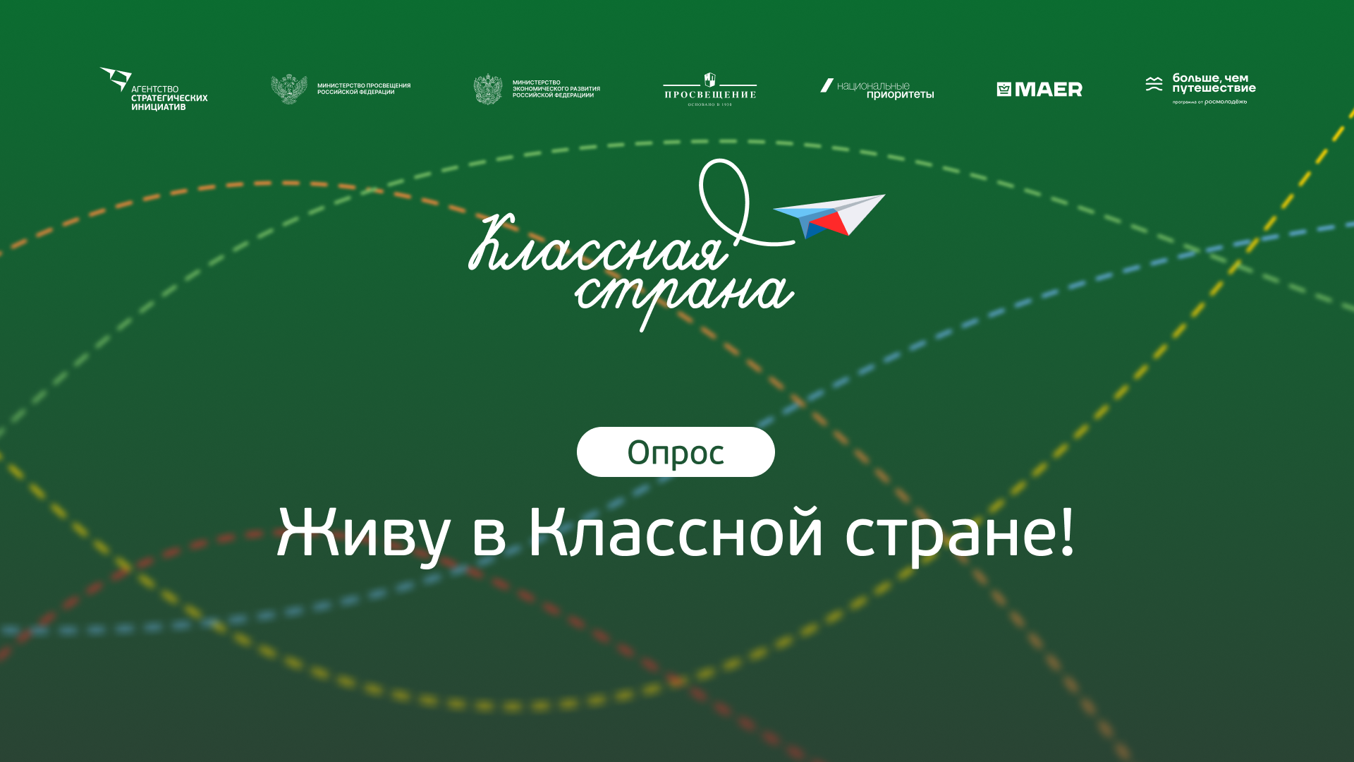 Живу в Классной стране! Живу в Классной стране!.