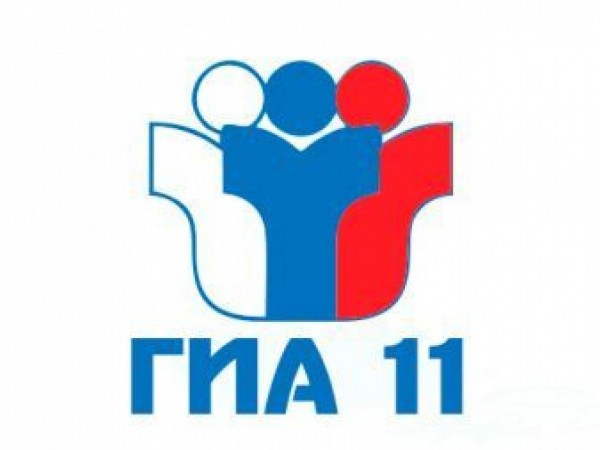 Утверждены результаты ЕГЭ по русскому языку, математике (базовый уровень), ГВЭ-11 по русскому языку, математике основного периода 2023 года.